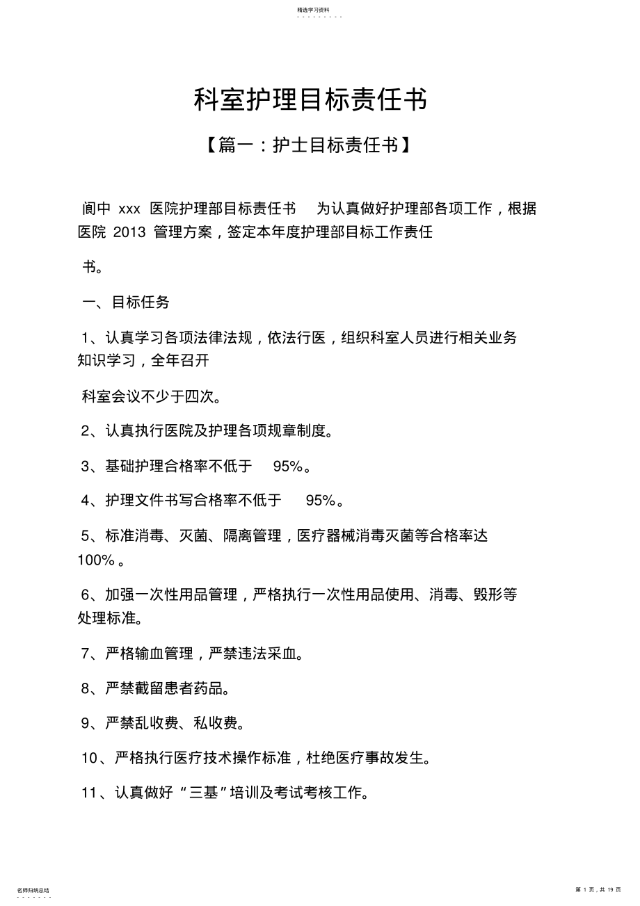 2022年目标作文之科室护理目标责任书 .pdf_第1页