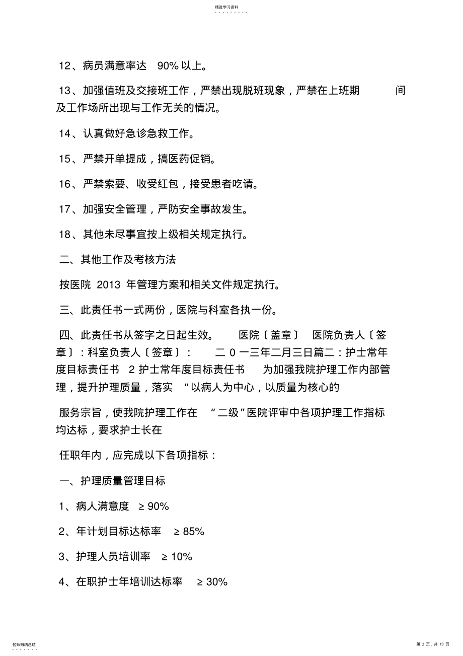 2022年目标作文之科室护理目标责任书 .pdf_第2页