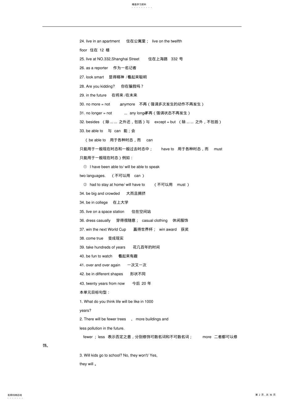 2022年人教版中考八年级下册英语语法知识重点 .pdf_第2页