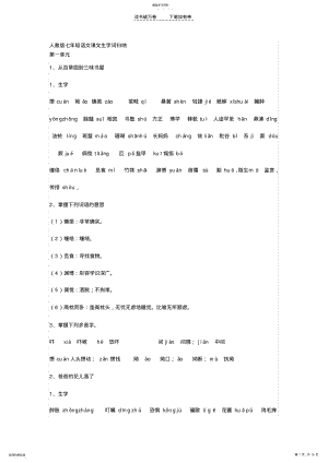 2022年人教版七年级语文课文生字词归纳 .pdf