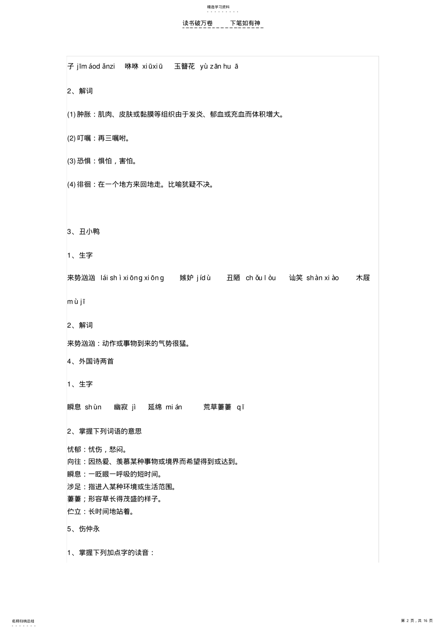 2022年人教版七年级语文课文生字词归纳 .pdf_第2页