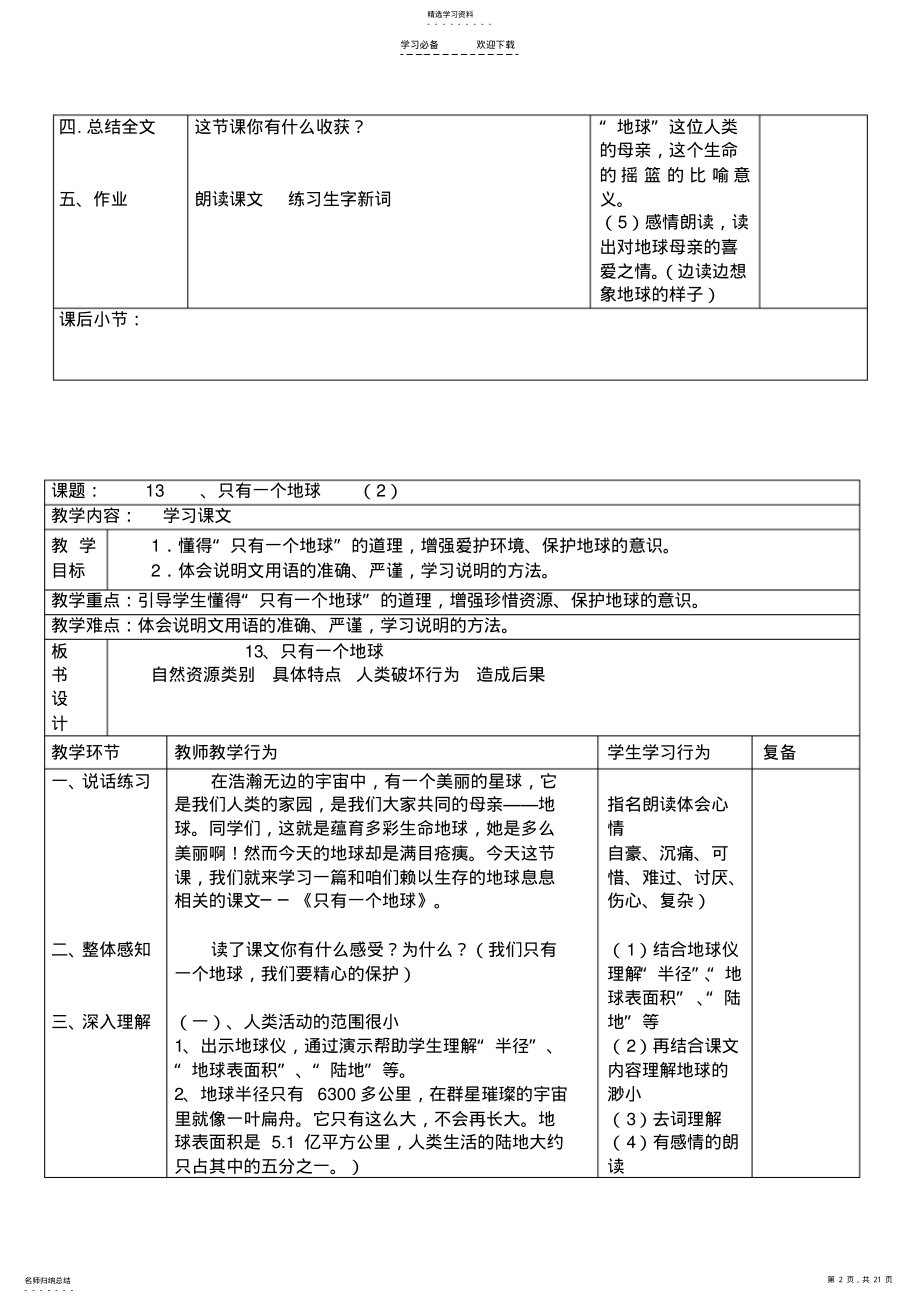 2022年人教版六年级上册第四单元课时备课 .pdf_第2页