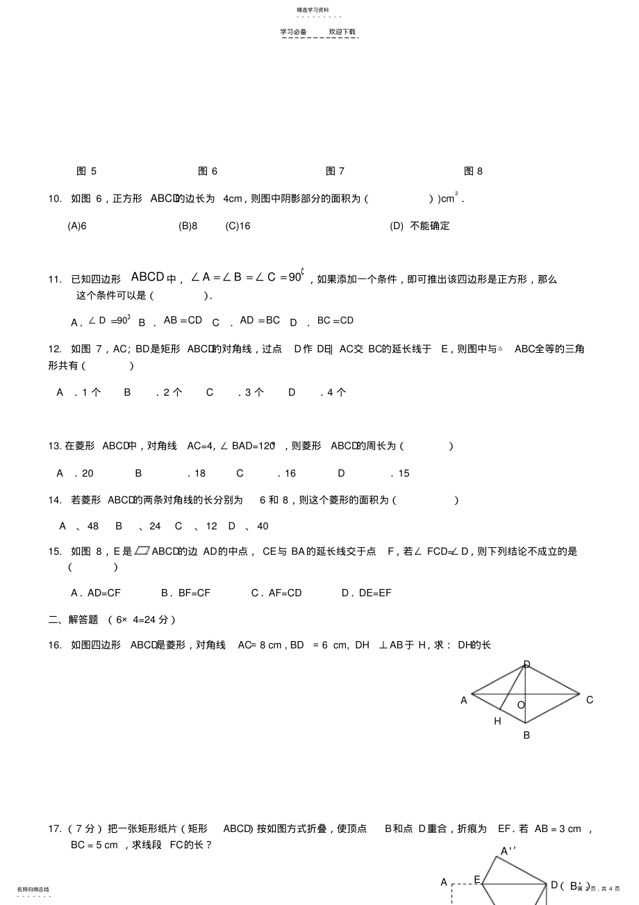 2022年人教版八年级数学下册-平行四边形练习题精编 .pdf_第2页