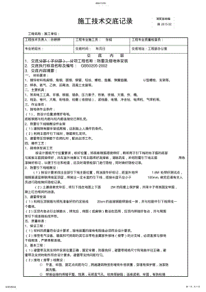 2022年电气施工技术交底记录 .pdf