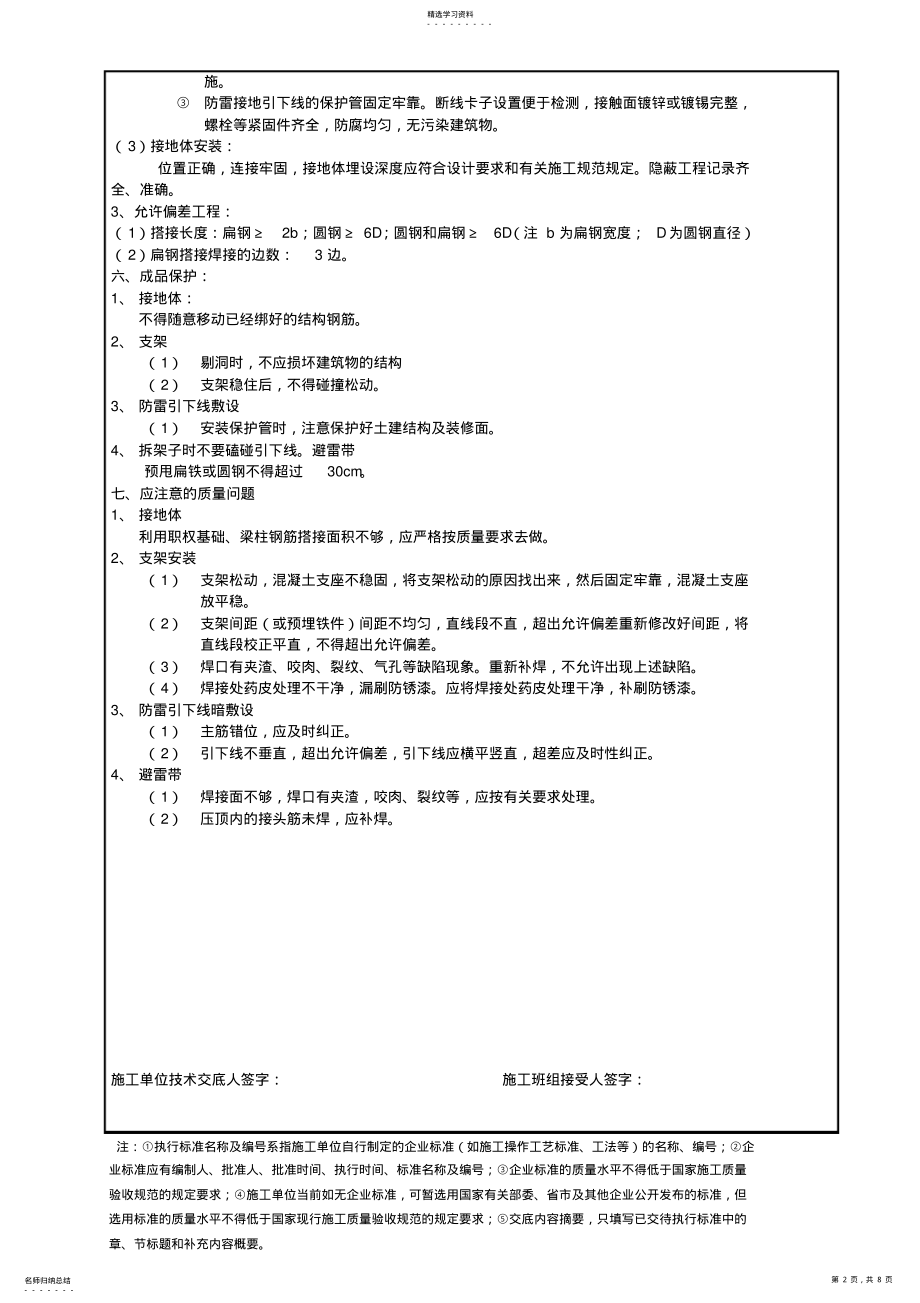 2022年电气施工技术交底记录 .pdf_第2页