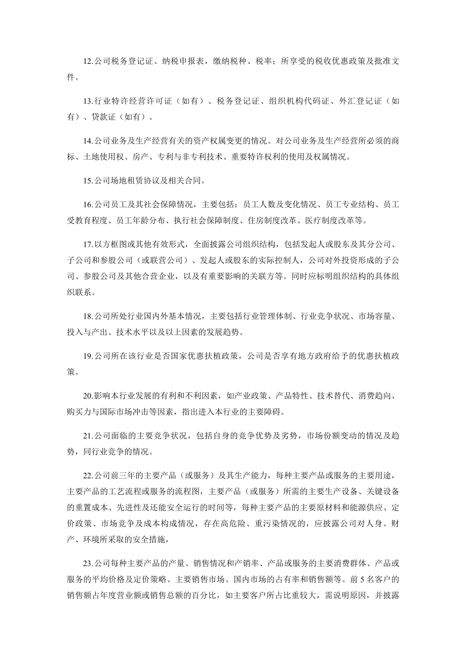 公司IPO企业上市模板审计底稿资料 12.财务报表审计所需资料清单.doc_第2页