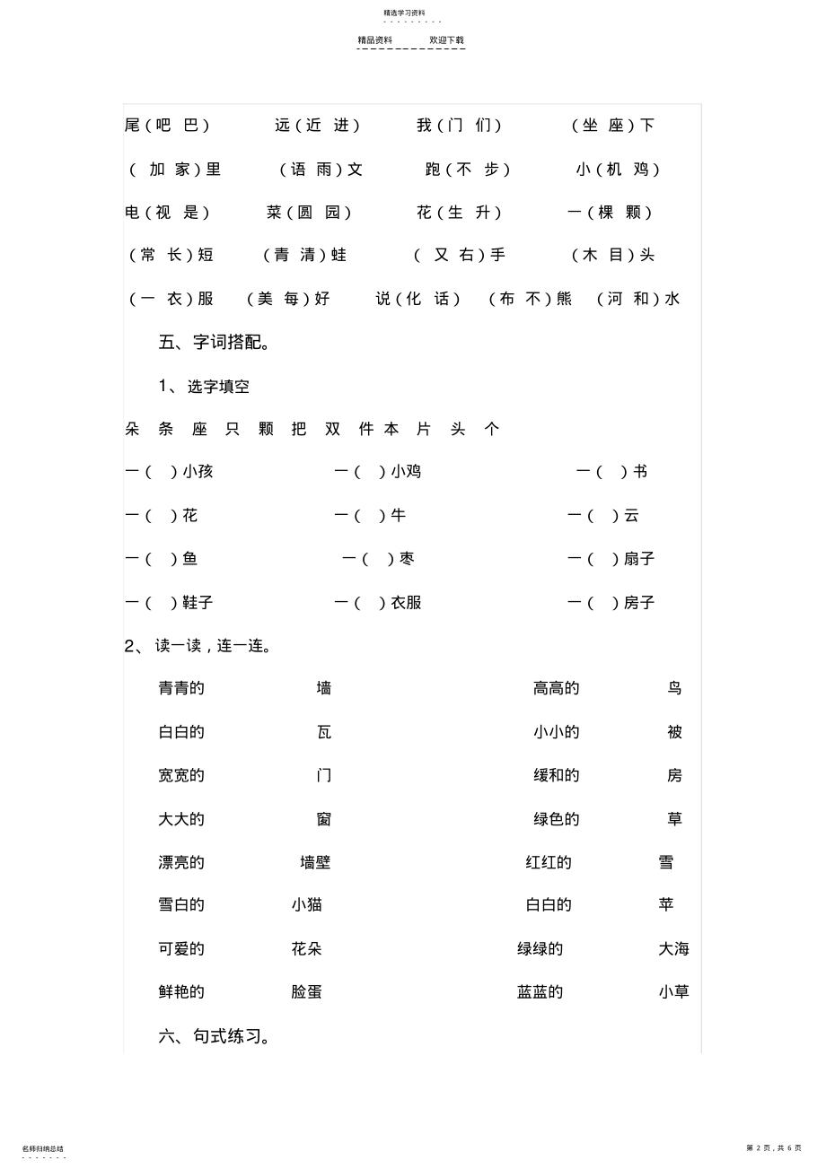 2022年人教版一年级上册语文分类练习题 .pdf_第2页