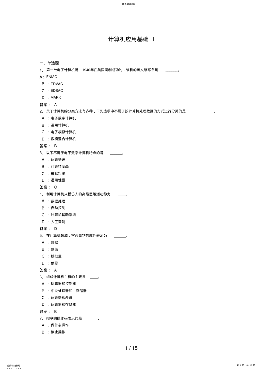 2022年电大网考计算机应用基础统考答案 3.pdf_第1页