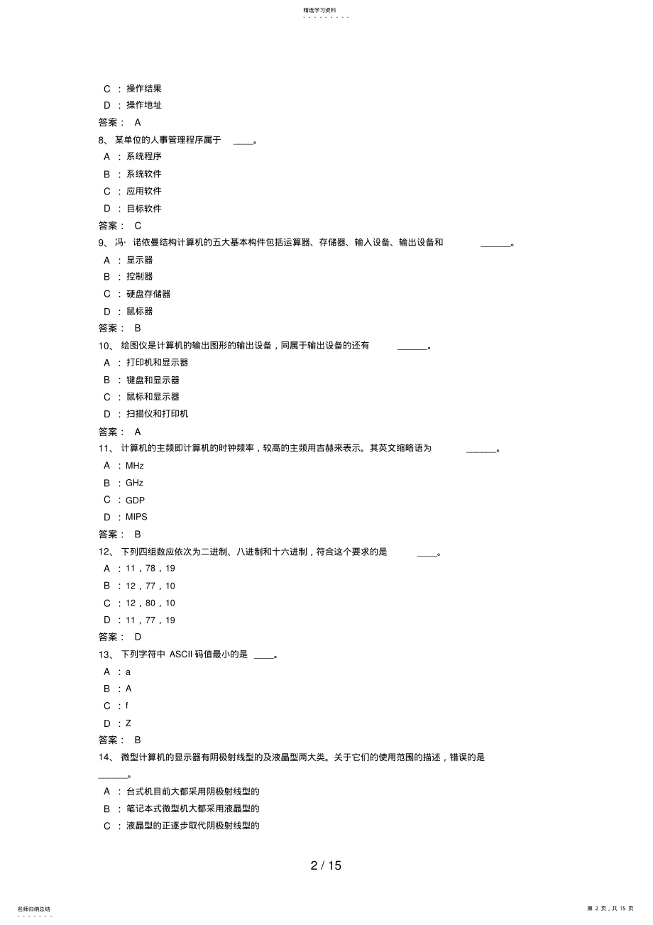 2022年电大网考计算机应用基础统考答案 3.pdf_第2页