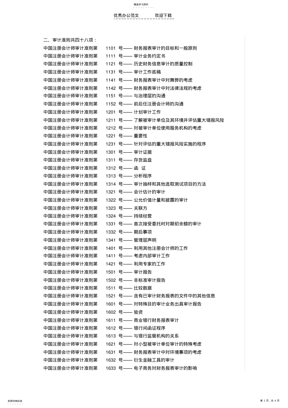 2022年电大会计学本科会计制度设计形成性作业第一题 .pdf_第2页