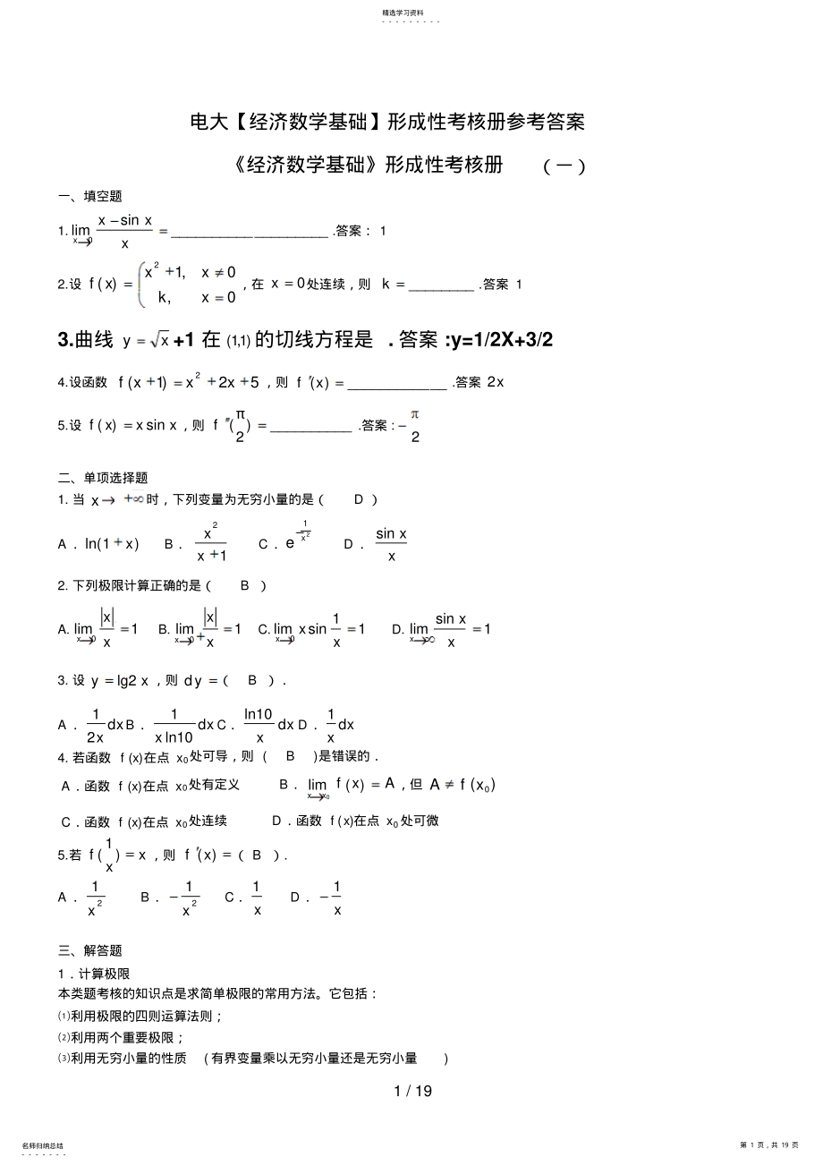 2022年电大【经济数学基础】形成性考核册参考答案 .pdf_第1页