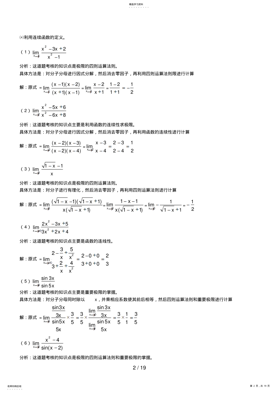 2022年电大【经济数学基础】形成性考核册参考答案 .pdf_第2页