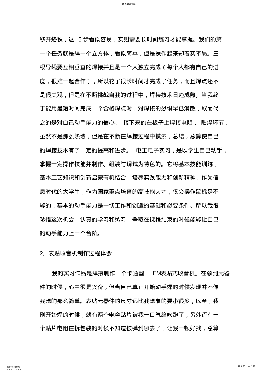 2022年电工电子实习感想 .pdf_第2页