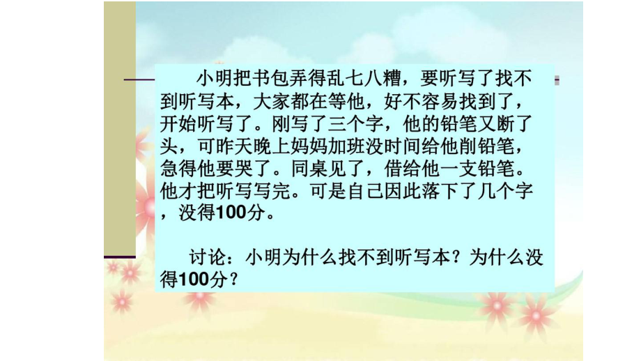 自己的事情自己做-主题班会ppt课件.pptx_第2页