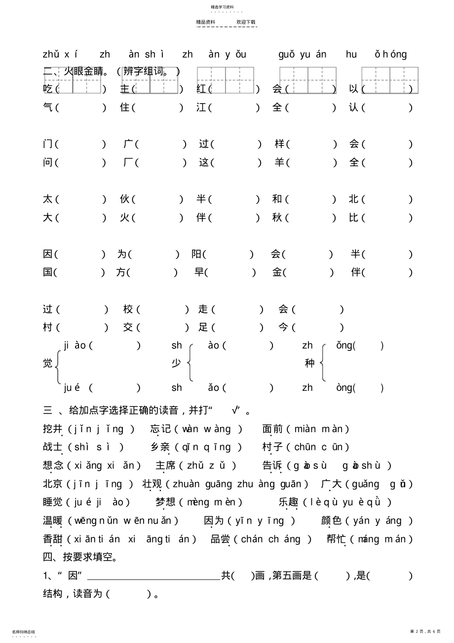 2022年人教版一年级语文下册第二单元复习题整理 .pdf_第2页