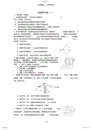 2022年电磁感应专题 .pdf