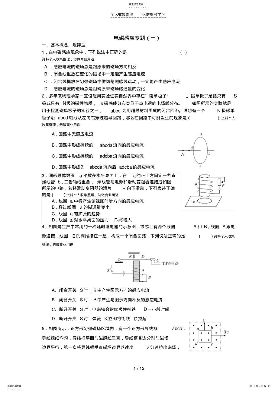 2022年电磁感应专题 .pdf_第1页