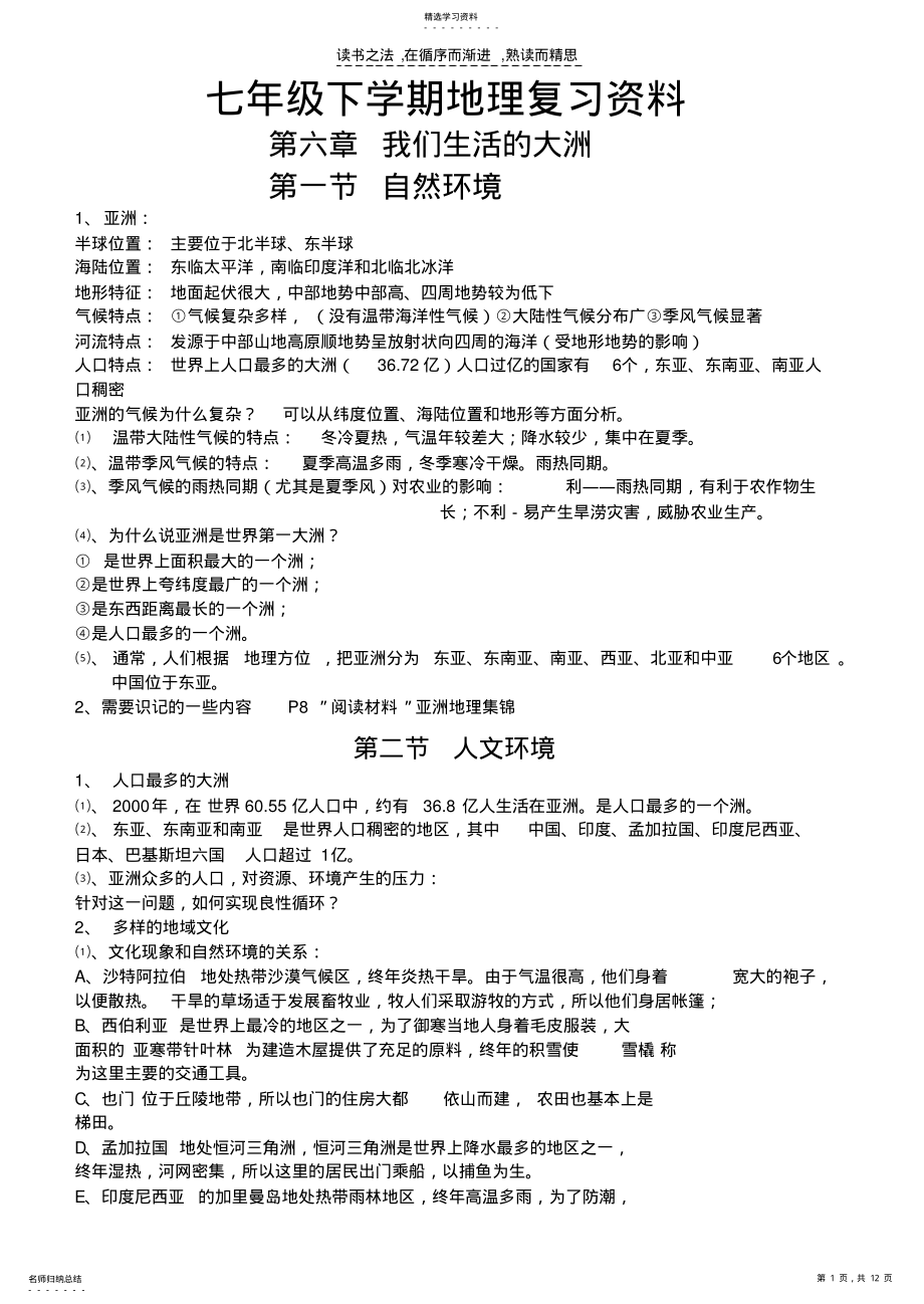 2022年人教版七年级地理下册知识点复习提纲 .pdf_第1页