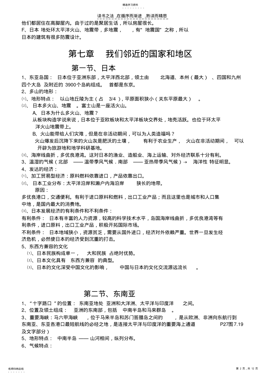 2022年人教版七年级地理下册知识点复习提纲 .pdf_第2页