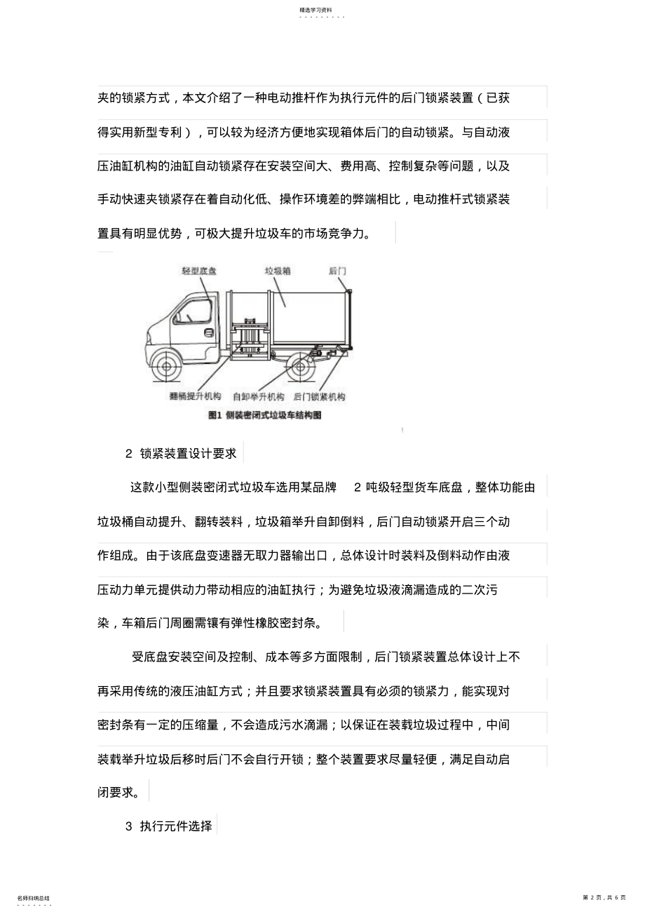 2022年电动推杆式垃圾车后门锁紧装置设计方案 .pdf_第2页