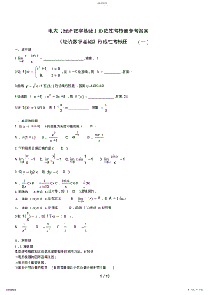 2022年电大【经济数学基础】形成性考核册参考答案好 .pdf