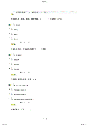 2022年电大春社交礼仪形考作业_ .pdf