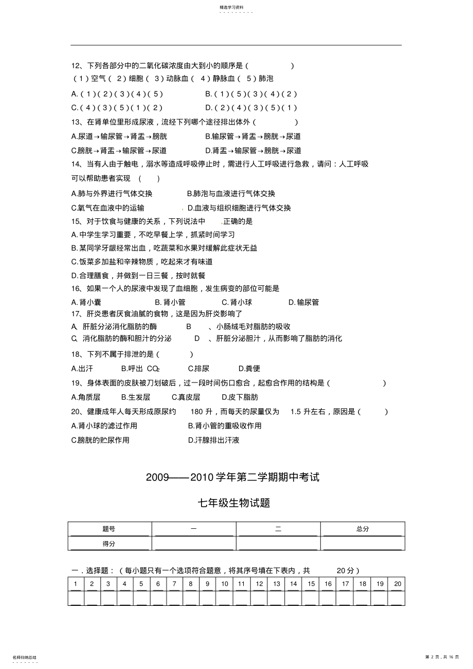 2022年人教版七年级生物下册期中试卷及答案 2.pdf_第2页