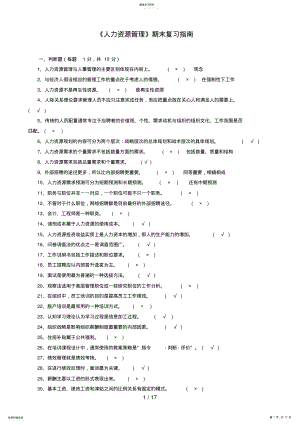 2022年电大人力资源管理平时作业全套答案 .pdf