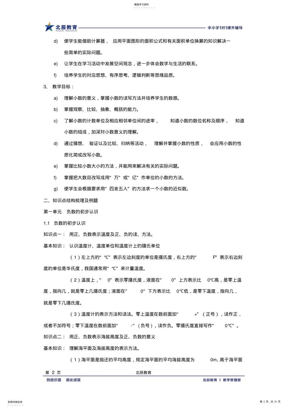 2022年五年级1-3单元知识点梳理 .pdf_第2页