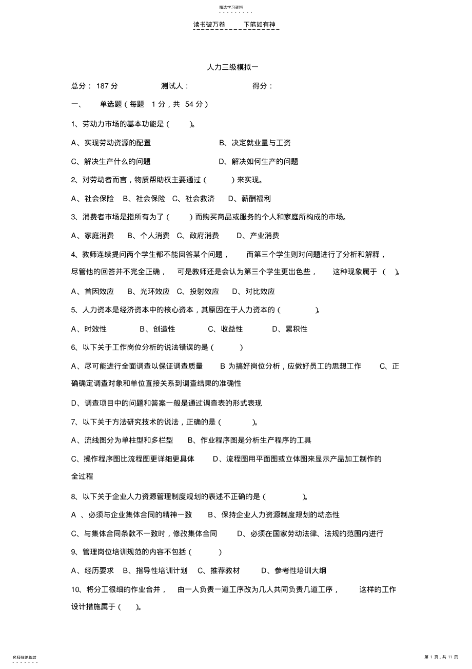 2022年人力三模拟题 .pdf_第1页