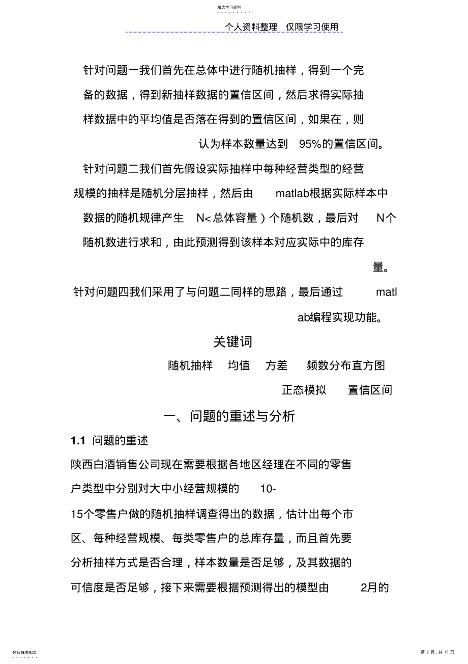 2022年白酒库存问题研究报告与分析 .pdf_第2页