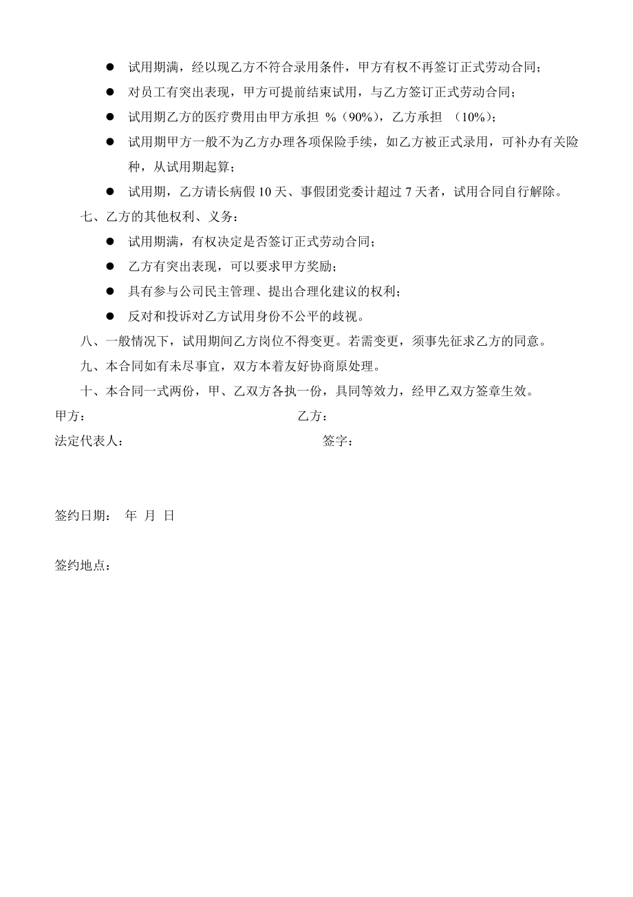 全日制劳动合同 试用合同书.doc_第2页