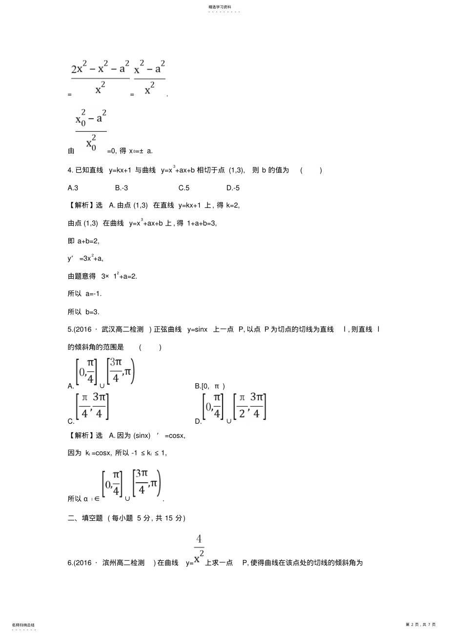 2022年人教A版高中数学选修1-1课时提升作业二十一3.2导数的计算第2课时导数的运算法则精讲优练课型含答案 .pdf_第2页