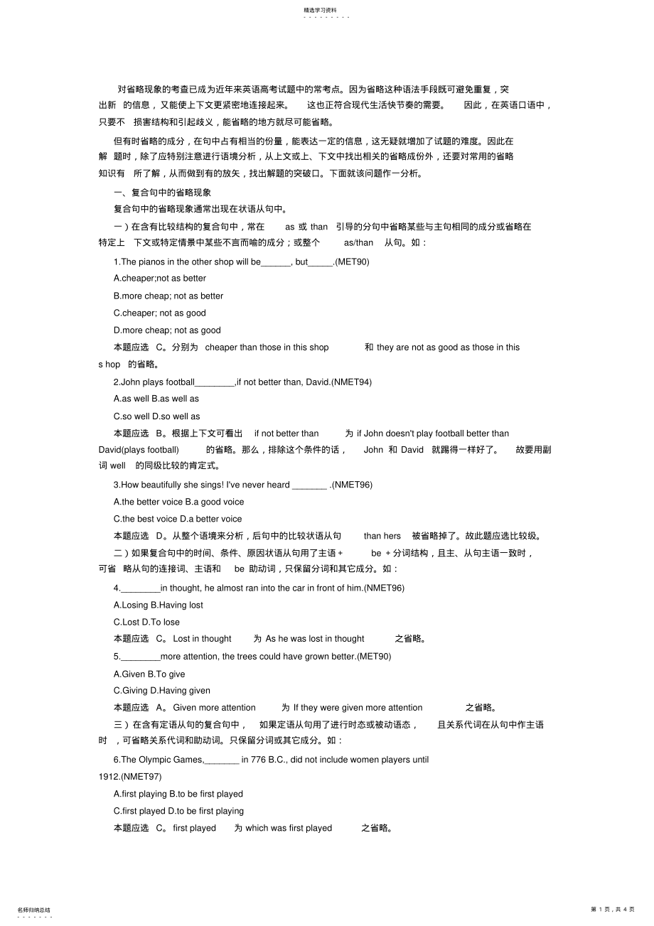 2022年省略现象的英语高考试题 .pdf_第1页