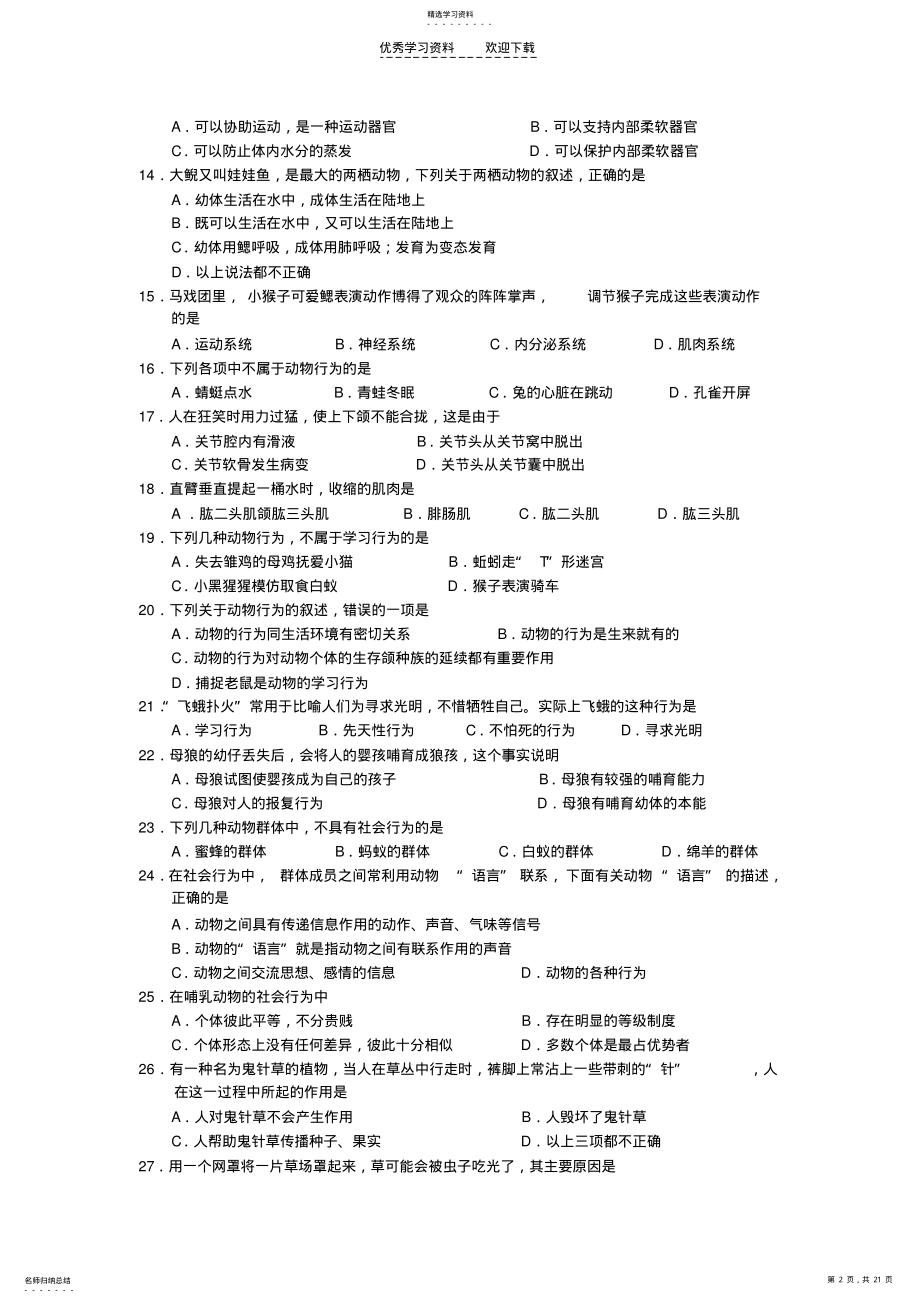 2022年人教版八年级上册生物期中试卷2 .pdf_第2页