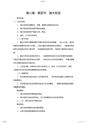 2022年人教版七年级地理澳大利亚教学设计 .pdf