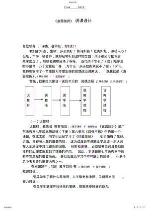 2022年直面挫折___说课稿 .pdf