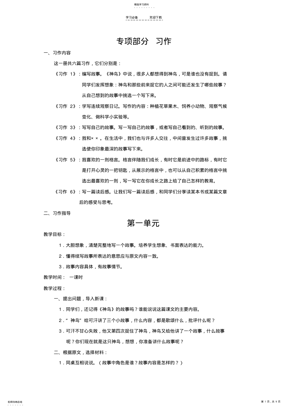 2022年五年级下册语文【教材梳理】专项部分-习作-语文S版 .pdf_第1页