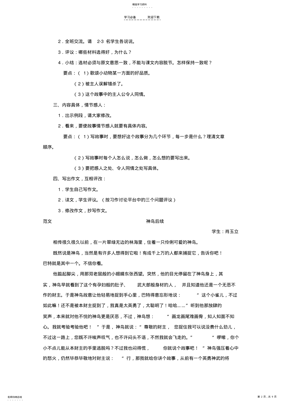 2022年五年级下册语文【教材梳理】专项部分-习作-语文S版 .pdf_第2页