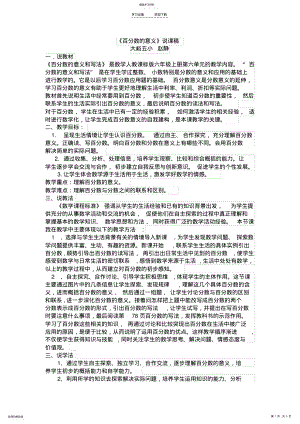 2022年百分数的意义说课稿 .pdf