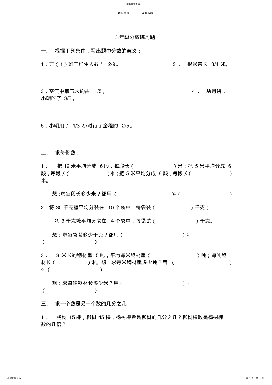 2022年五年级分数练习题 .pdf_第1页