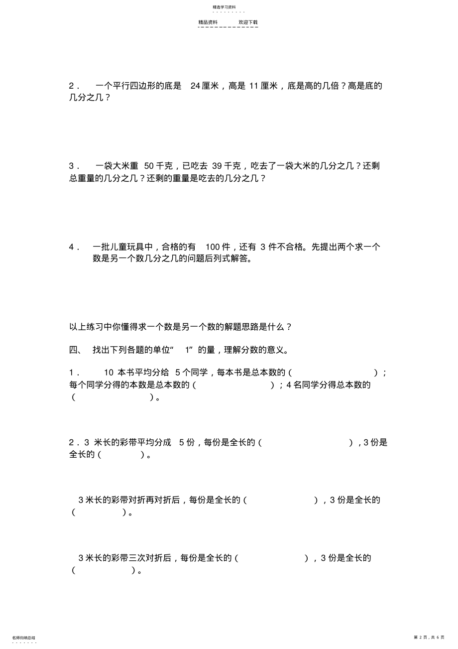 2022年五年级分数练习题 .pdf_第2页