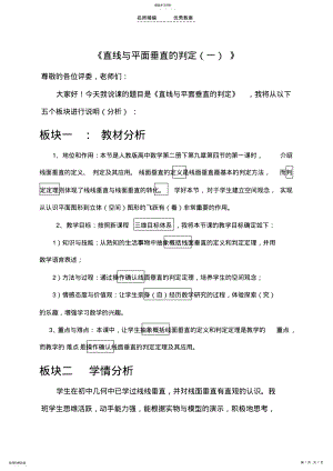 2022年直线与平面垂直的判定与性质____教学设计 .pdf