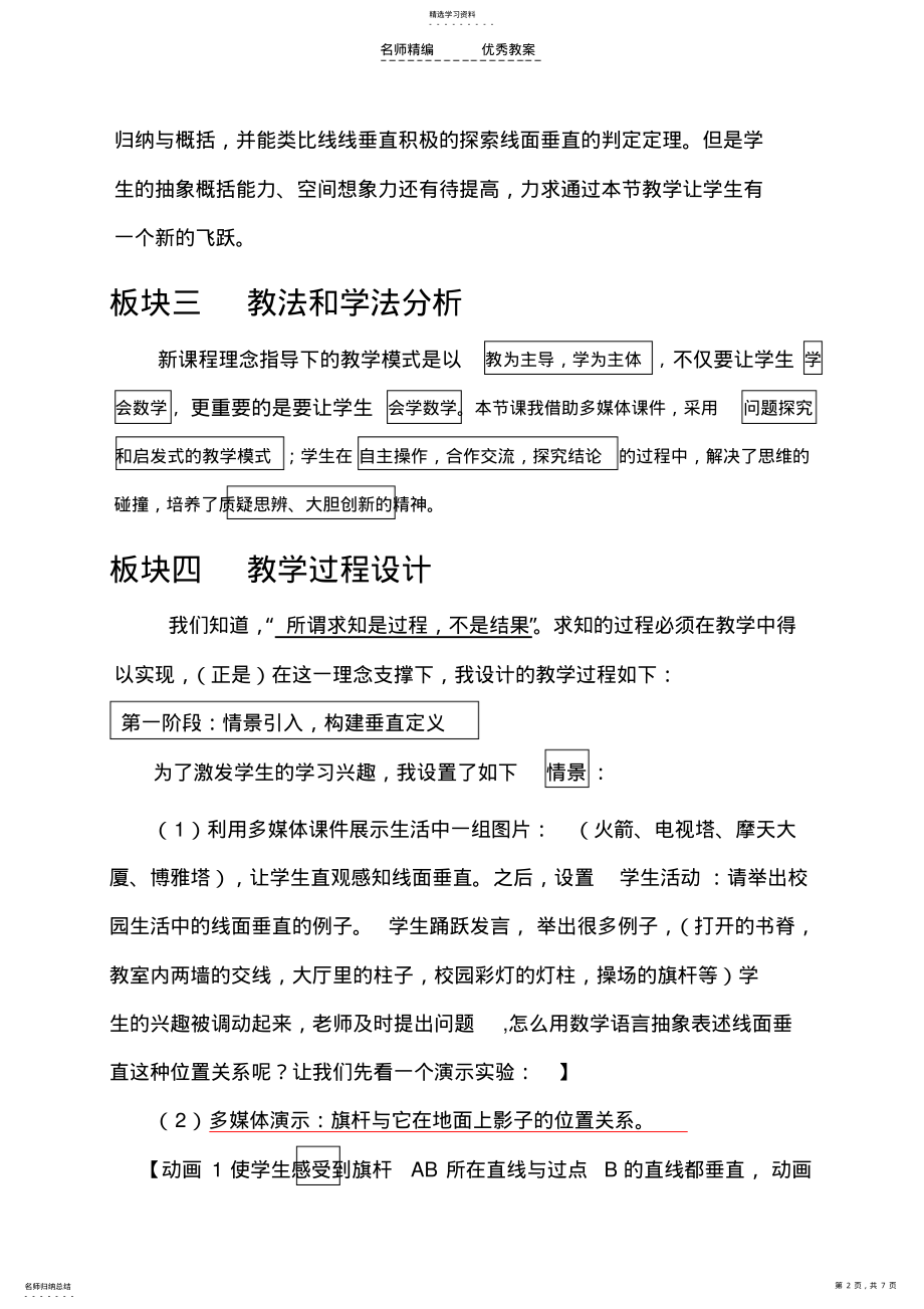 2022年直线与平面垂直的判定与性质____教学设计 .pdf_第2页