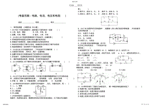 2022年电路中考专题 .pdf