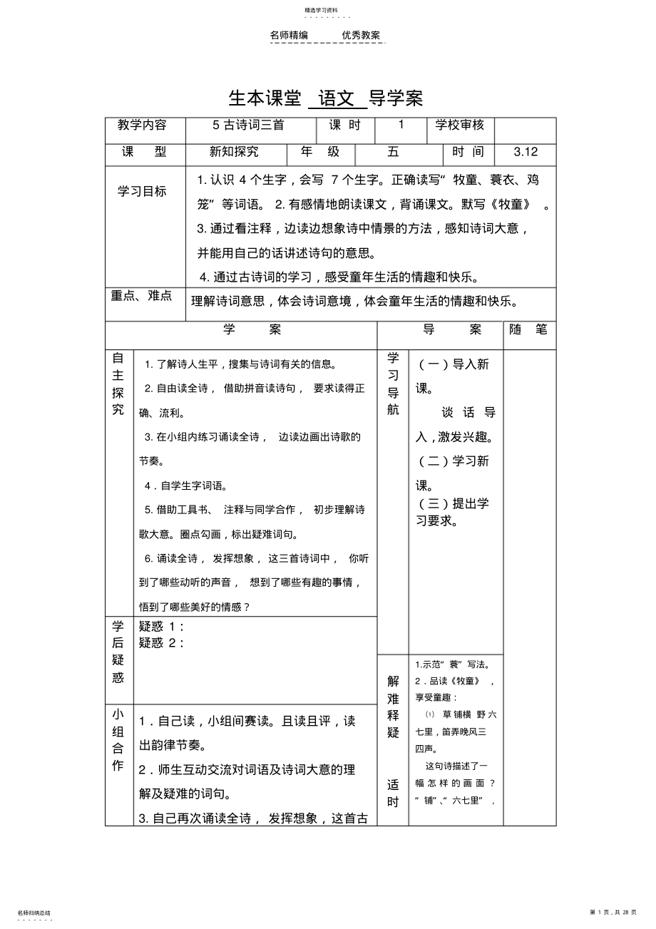 2022年人教版五年级语文下册第二单元导学案 .pdf_第1页