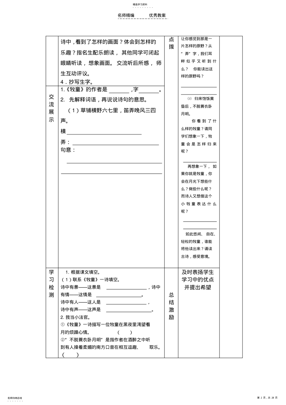 2022年人教版五年级语文下册第二单元导学案 .pdf_第2页