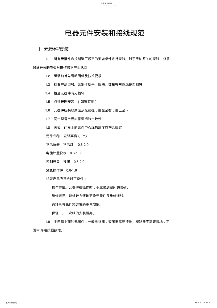 2022年电气安装和接线规范 .pdf_第1页