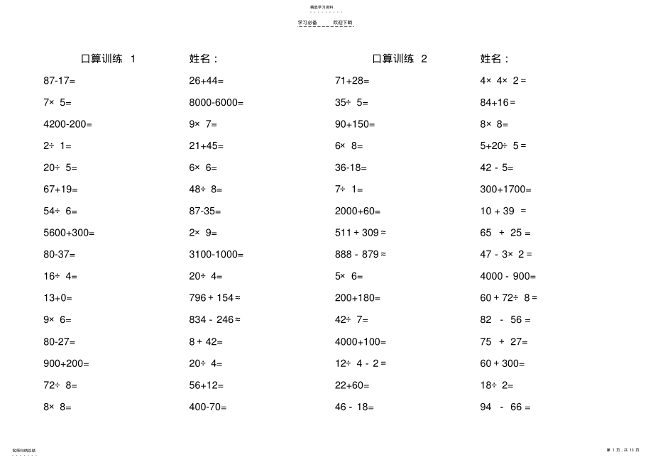 2022年人教版三年级上册口算练习题2 .pdf_第1页