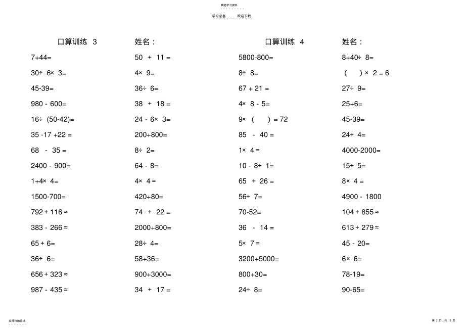 2022年人教版三年级上册口算练习题2 .pdf_第2页